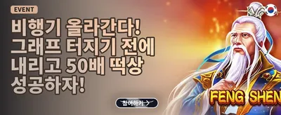 친구 초대 잭팟 promotion